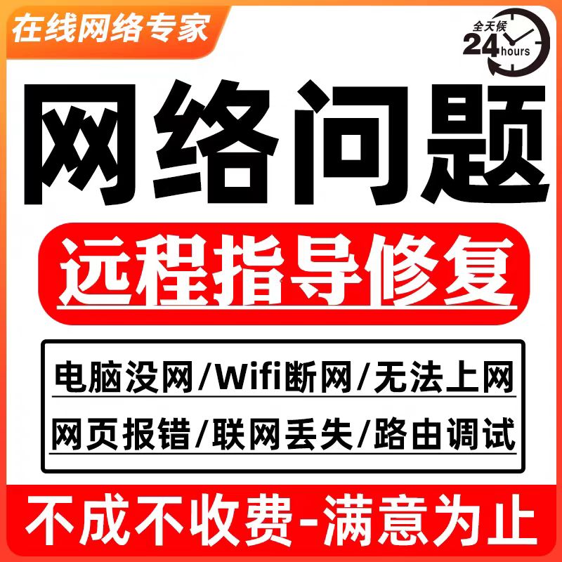 电脑维修系统重装远程故障问题咨询修复蓝屏死机卡顿驱动安装网络