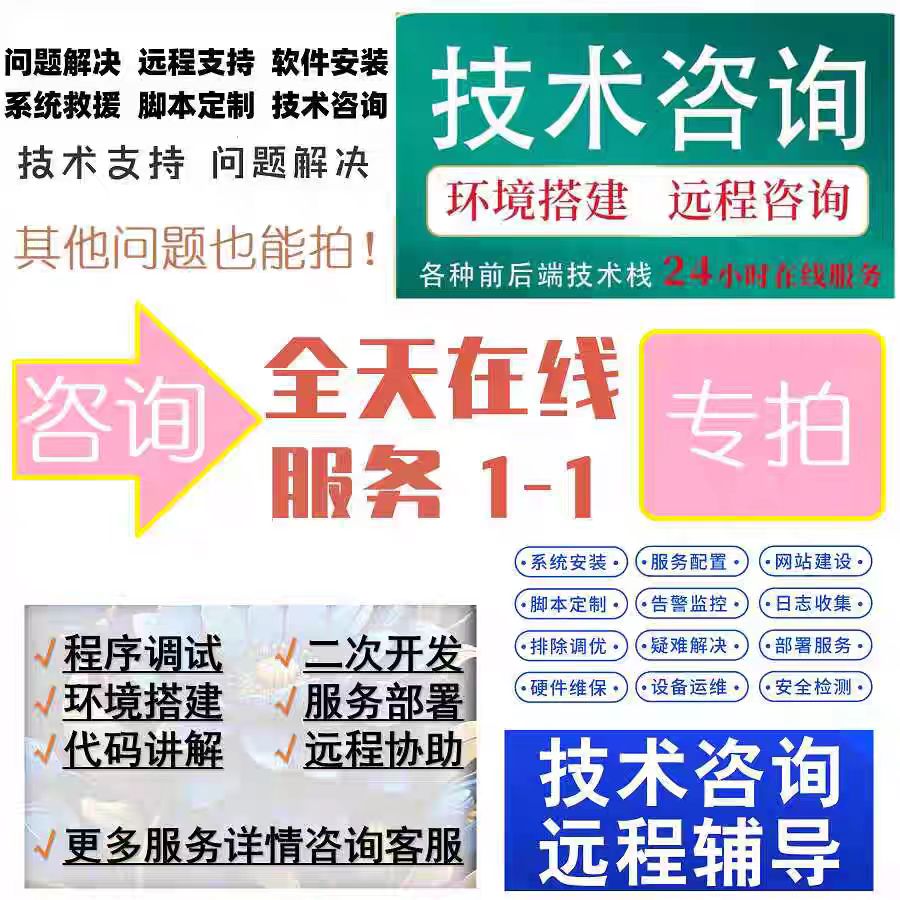 电脑维修远程故障咨询修复解决游戏声音蓝屏黑屏卡顿驱动安装问题